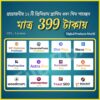 Premium WordPress Themes & Plugins – মাত্র ৩৯৯ টাকা!